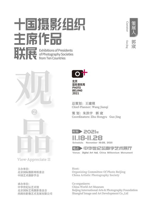 Photo Bejing Festival 2021 "View Appreciate II Exhibitions of Presidents of Photography Societies from Ten Countries"
