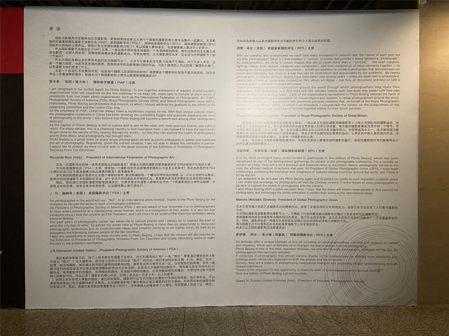 Participation in the exhibition ”Exhibitions of Presidents of Photography Societies from Ten Countries at Photo Beijing”